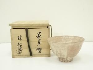 萩焼　林紅陽造　茶碗（共箱）